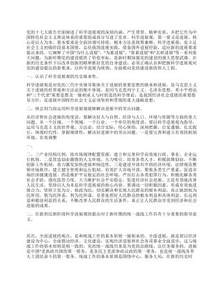 2024年个人学习科学发展观心得体会