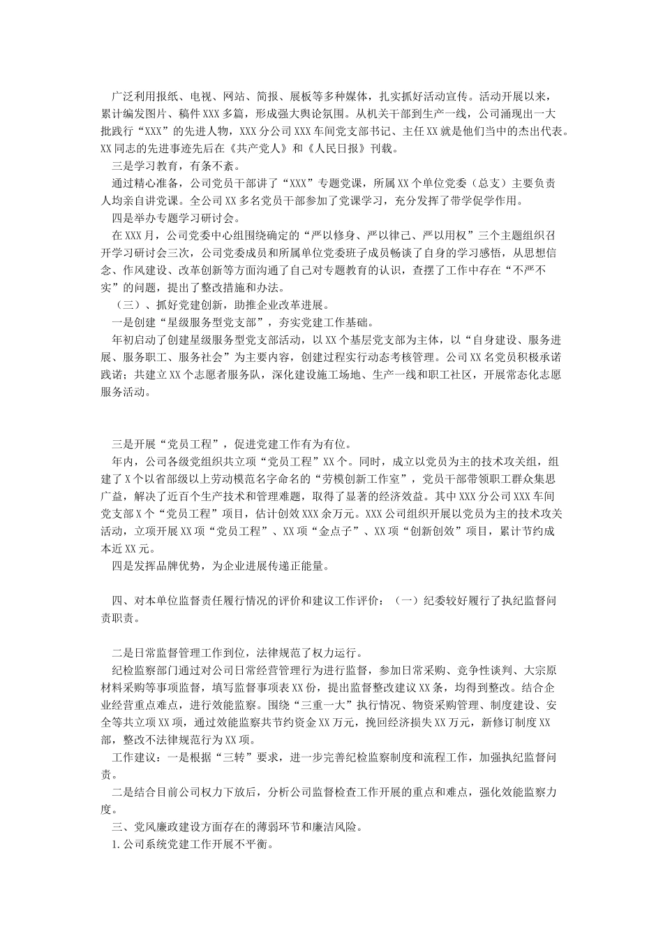 2024年个人履行党风廉政建设主体责任的情况报告_第2页
