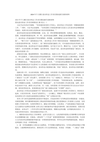 2024年个人履行意识形态工作责任情况报告剖析材料