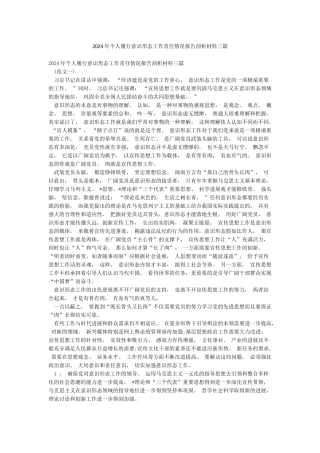 2024年个人履行意识形态工作责任情况报告剖析材料三篇