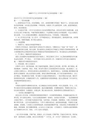 2024年个人工作中存在的不足及改进措施