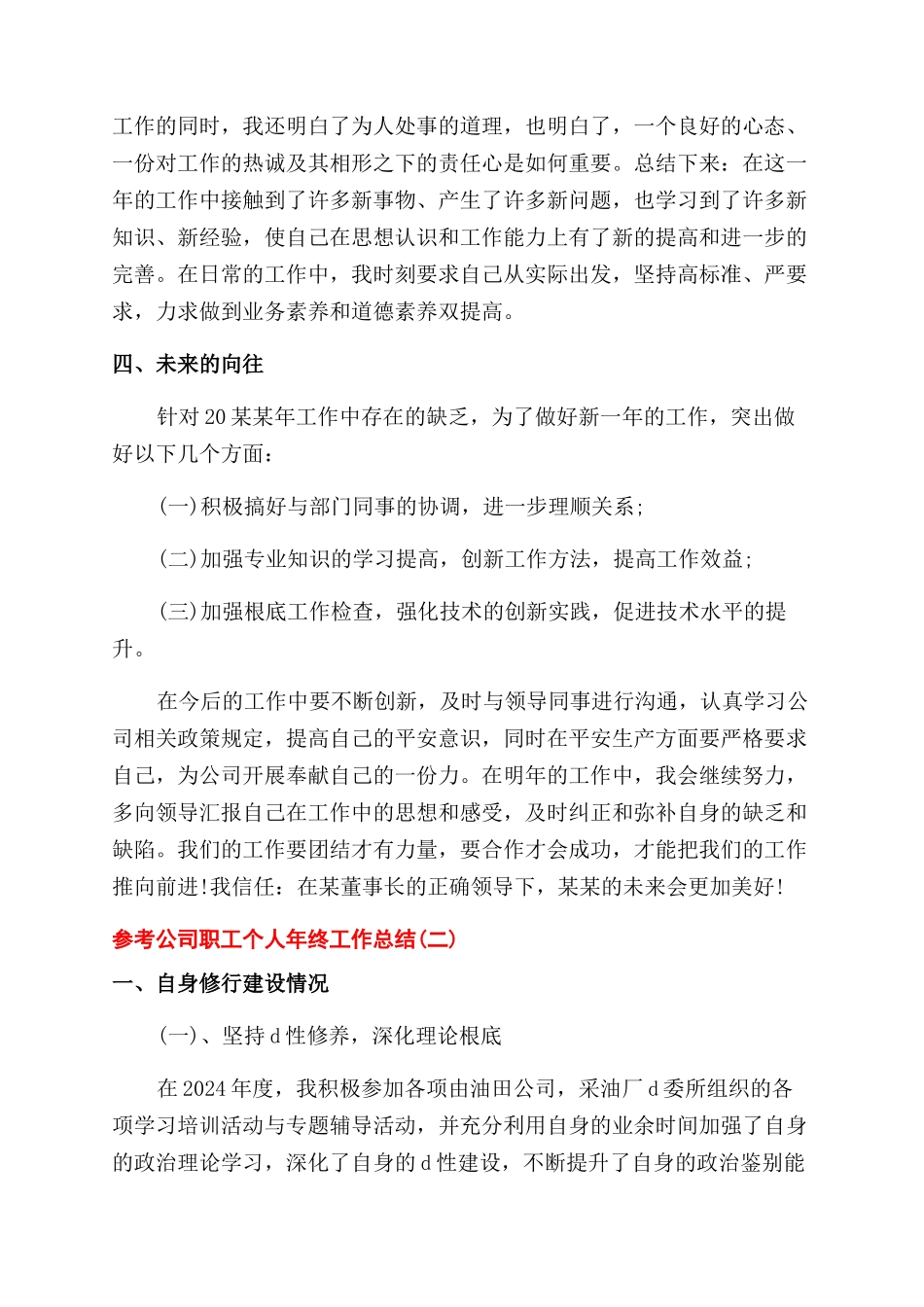 2024年个人工作年终总结范文-最新例文_第2页