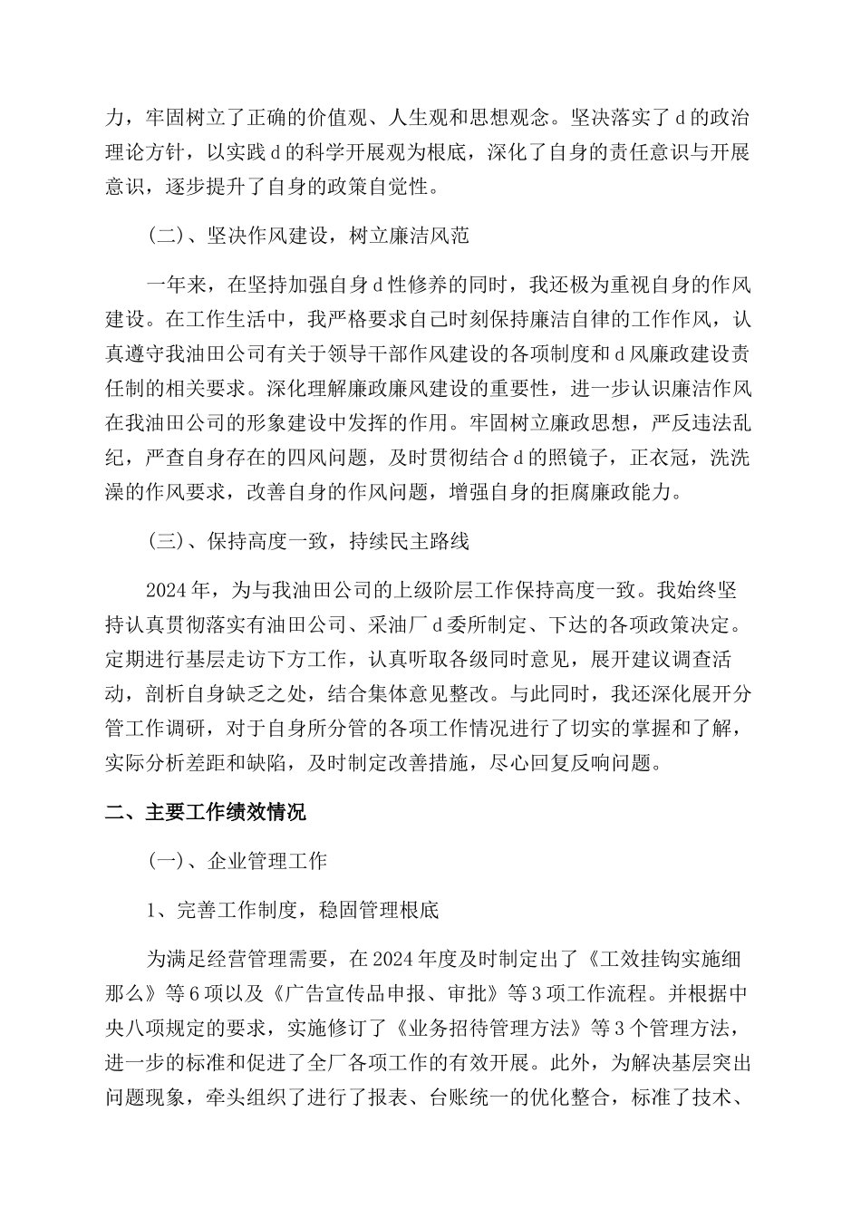 2024年个人工作年终总结范文-最新例文_第3页
