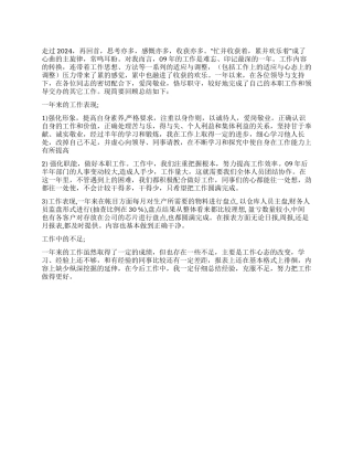 2024年个人工作小结示例