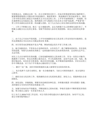 2024年个人工作总结(秘书)