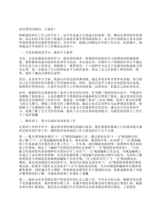 2024年个人工作总结(公务员)