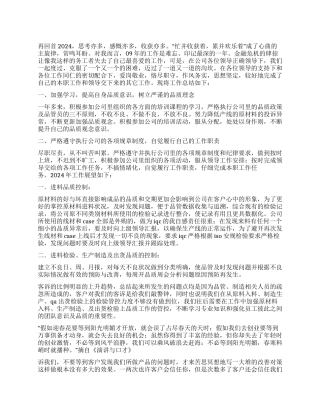 2024年个人工作总结暨2024年工作展望