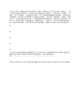 2024年个人工作总结(质检所宣传文秘)