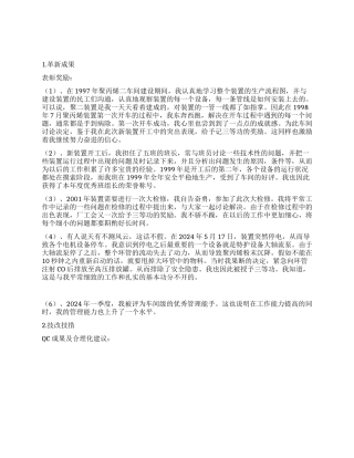 2024年个人工作总结与业绩报告