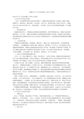 2024年个人工作总结报告-年终工作总结