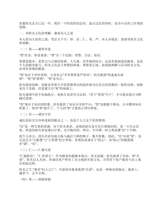 2024年个人工作总结暨对工作的一点思考