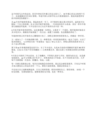 2024年个人工作生活自我总结