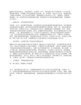 2024年个人工作计划及工作打算