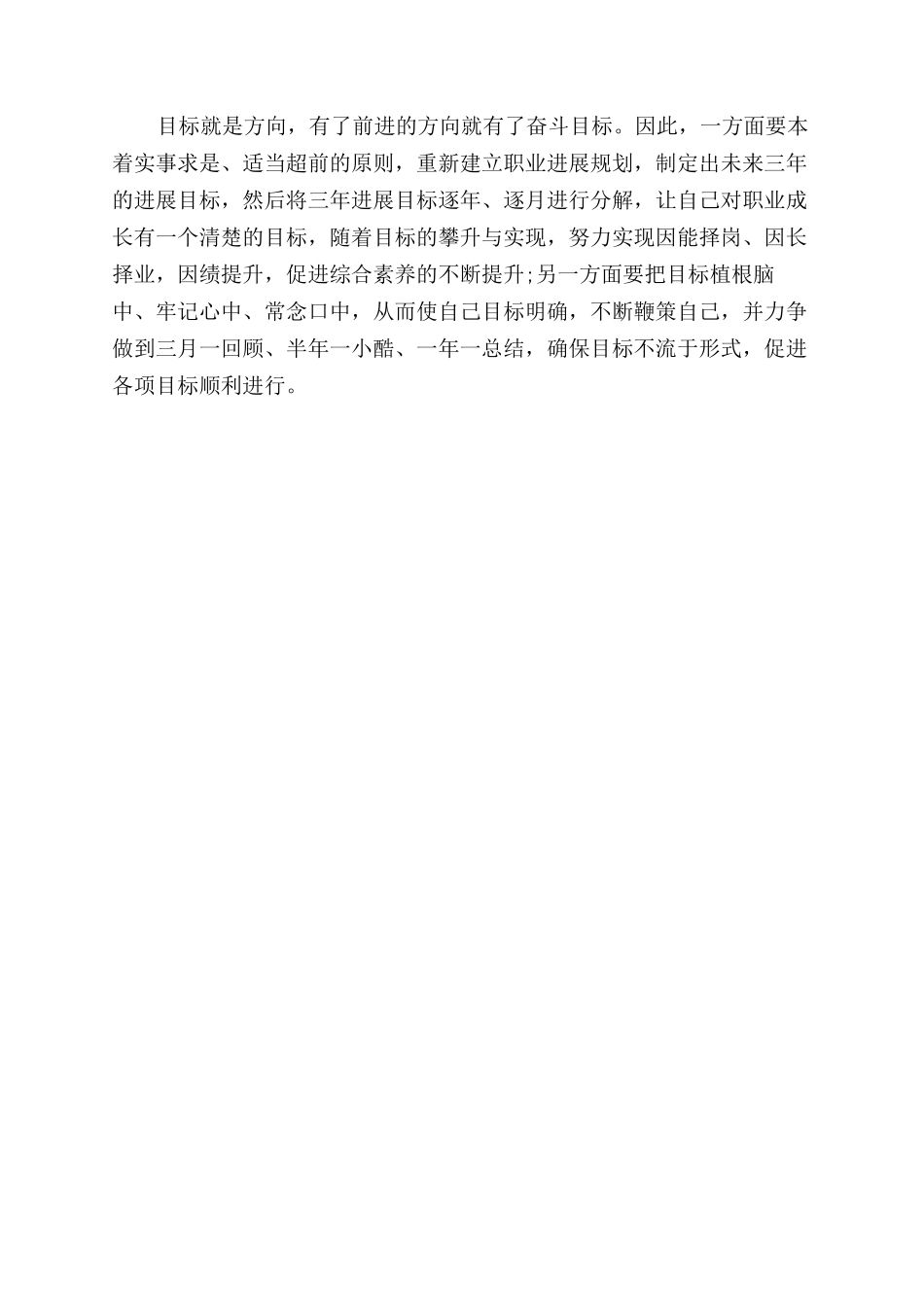 2024年个人工作计划范文书_第2页