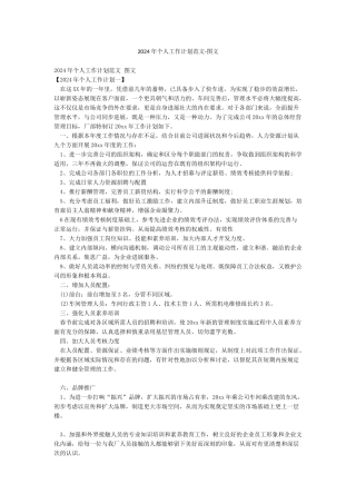 2024年个人工作计划范文-图文