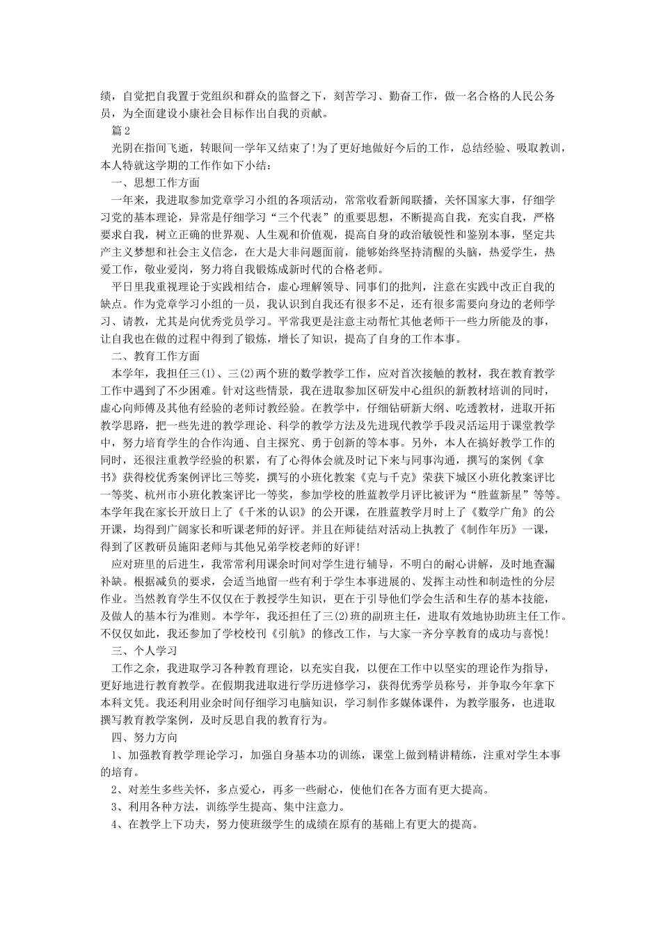 2024年个人年度思想工作总结_第2页
