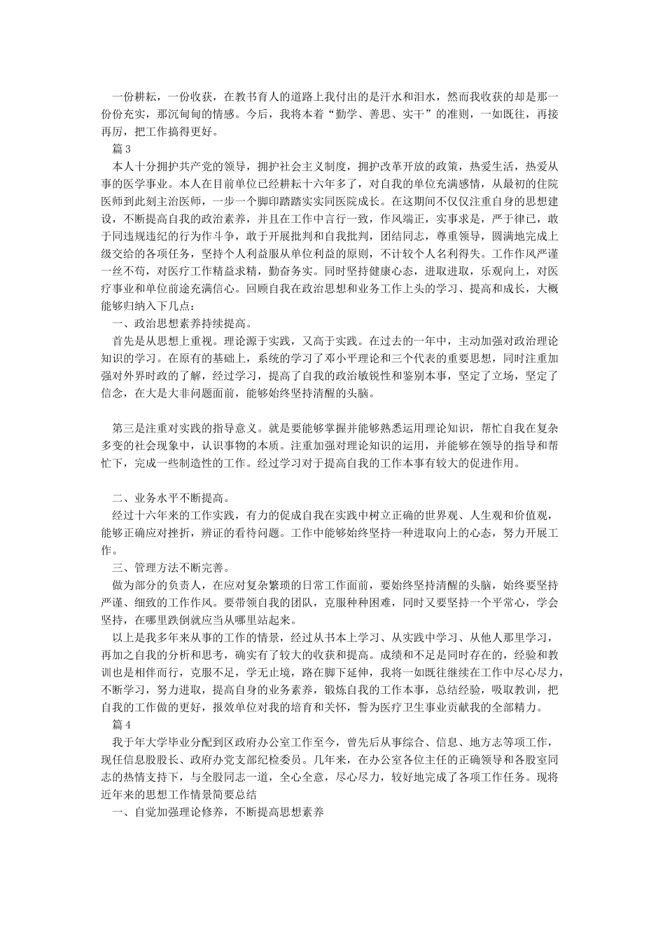 2024年个人年度思想工作总结_第3页