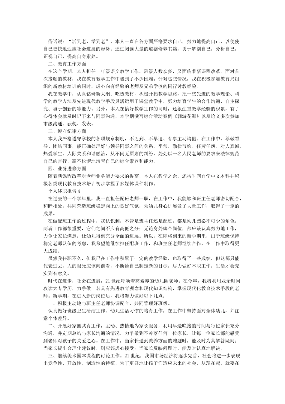 2024年个人工作述职报告_第3页