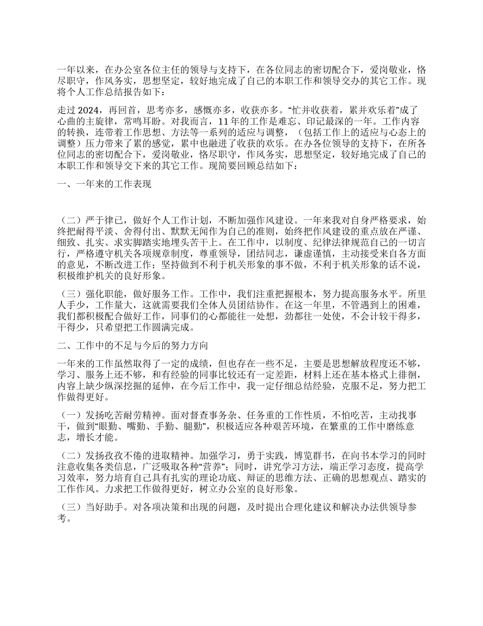 2024年个人年终工作总结例文_第1页