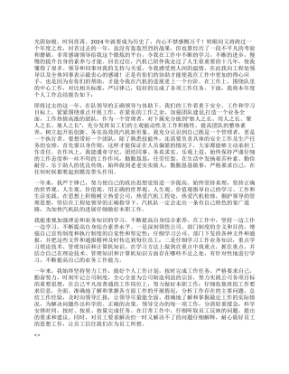 2024年个人年终工作总结样本