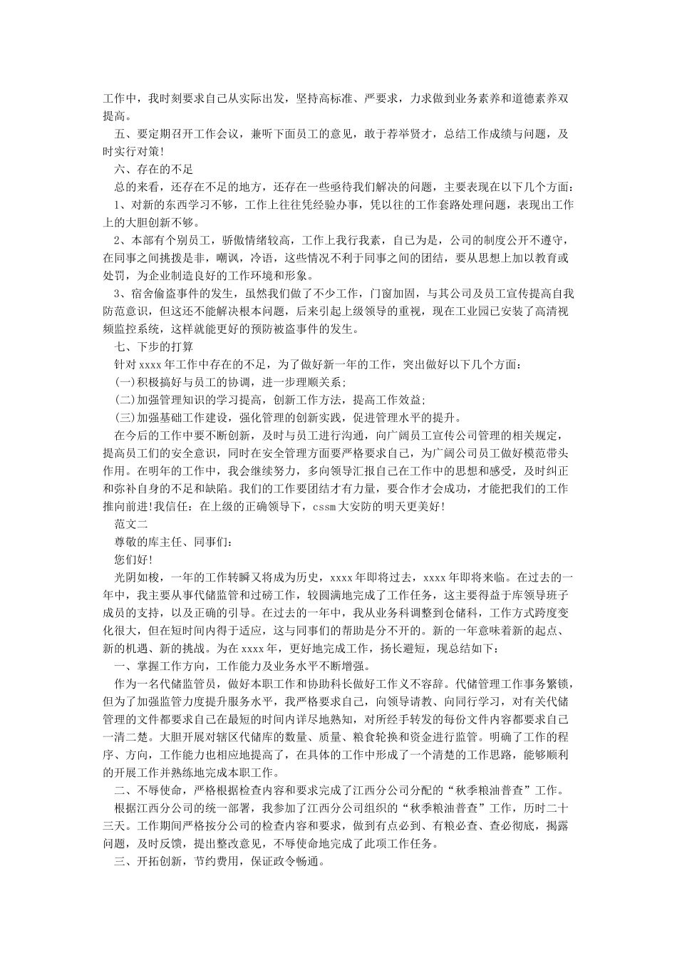 2024年个人年终工作总结优秀范文10篇_第2页