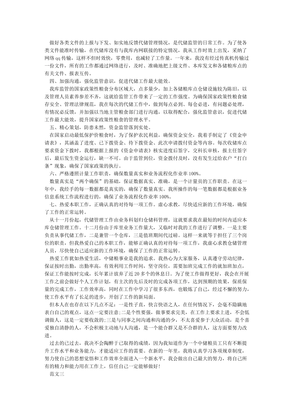 2024年个人年终工作总结优秀范文10篇_第3页
