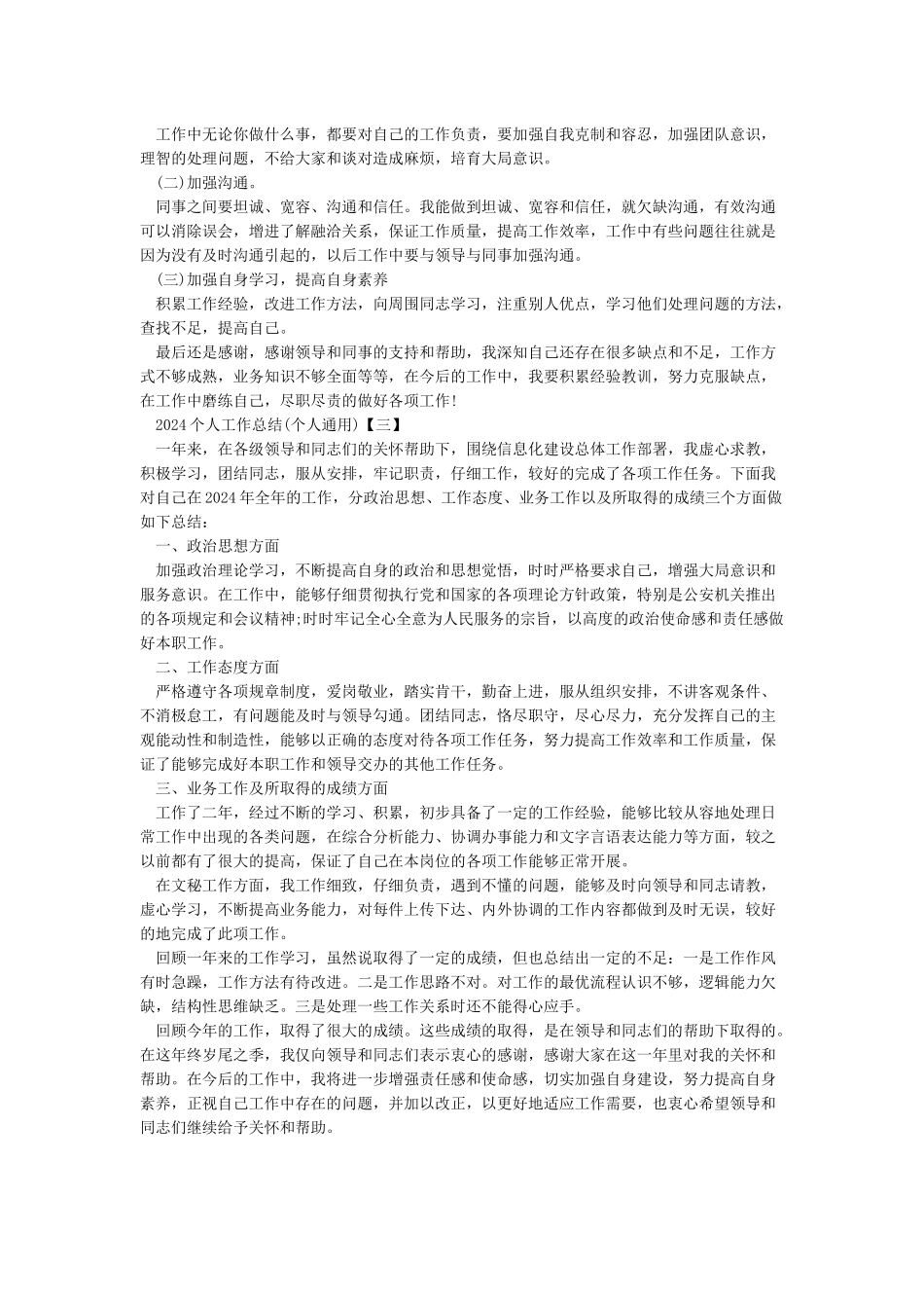 2024年个人年终工作总结-个人年终工作总结通用_第3页