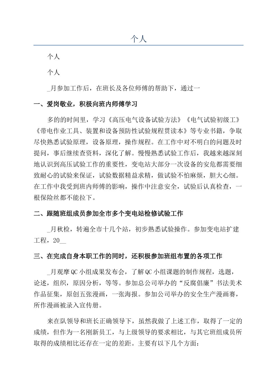 2024年个人年终工作情况总结汇报_第1页