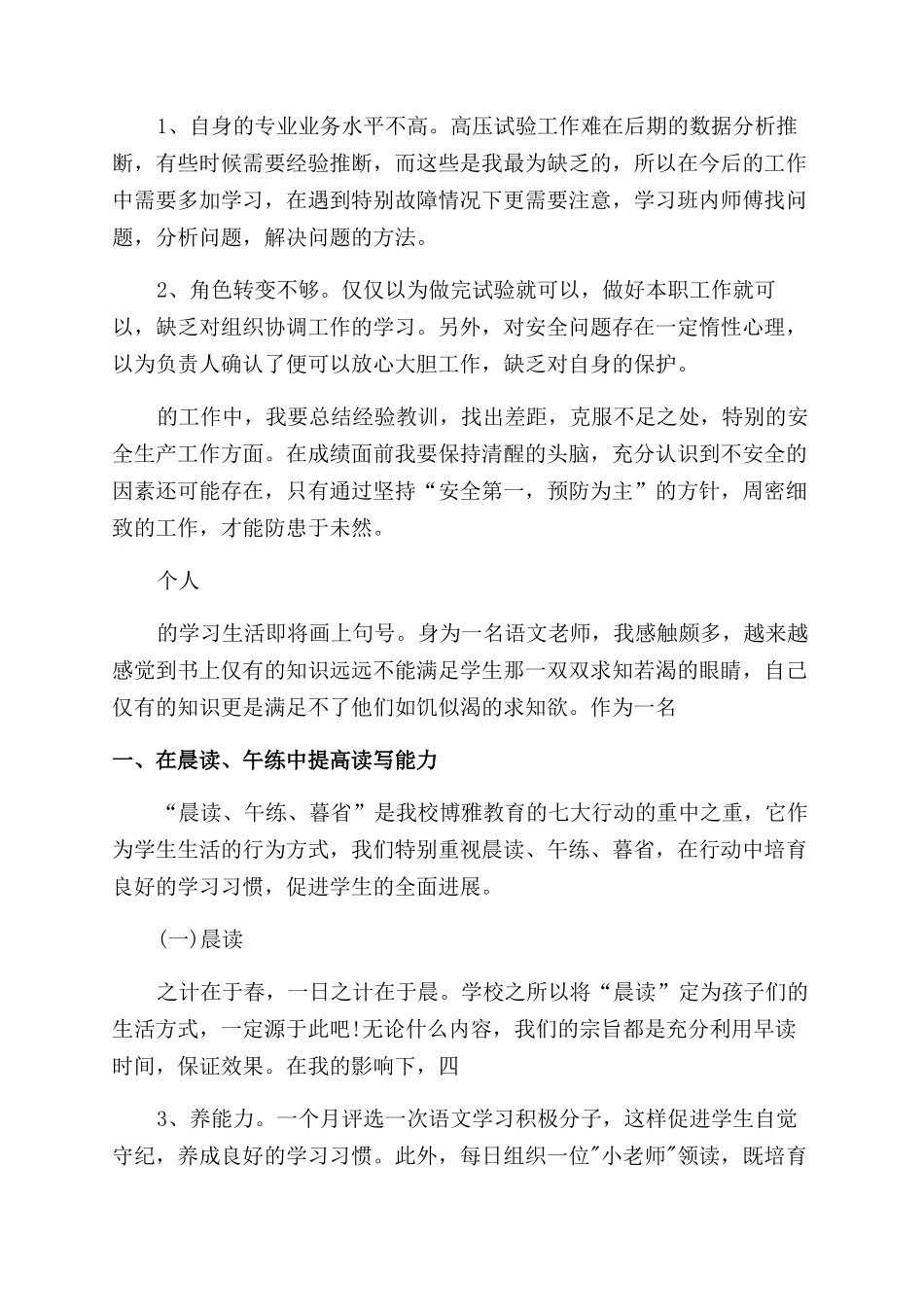 2024年个人年终工作情况总结汇报_第2页