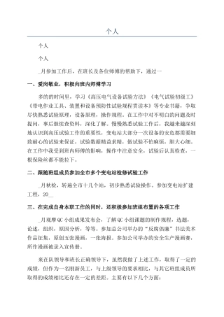 2024年个人年终工作情况总结汇报