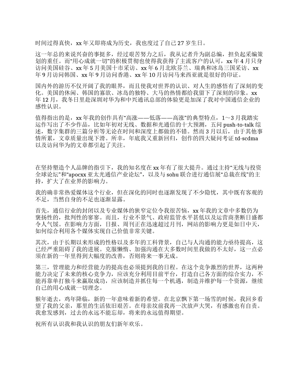 2024年个人年终总结喜色不少但不足犹存_第1页
