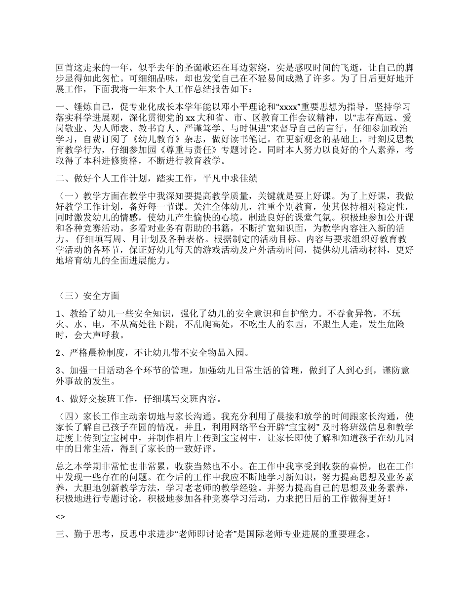 2024年个人年终总结样析板_第1页