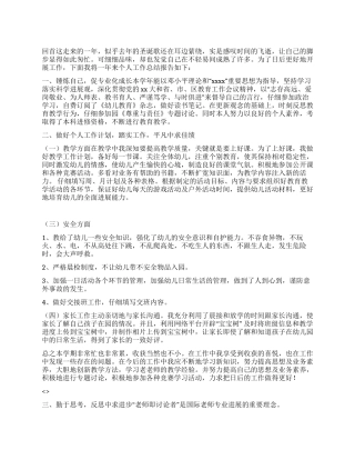2024年个人年终总结样析板