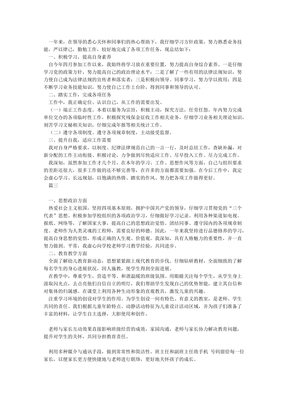 2024年个人年终思想工作总结_第2页