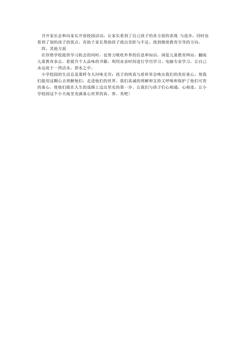 2024年个人年终思想工作总结_第3页
