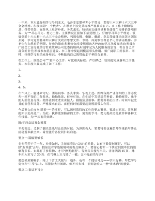 2024年个人年终总结模板