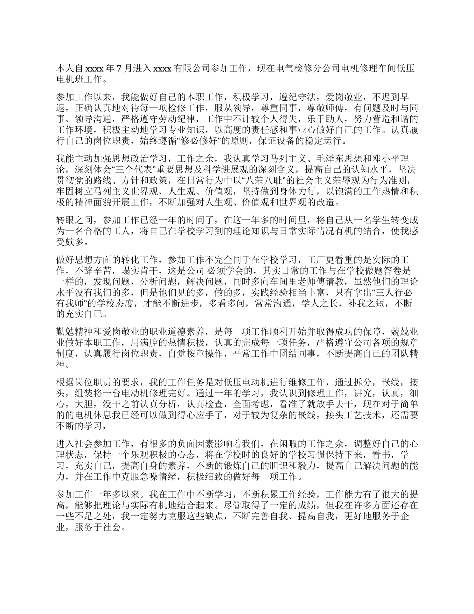 2024年个人思想总结_第1页