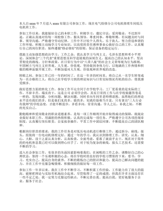 2024年个人思想总结