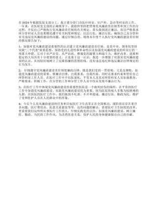 2024年个人廉政建设自查报告