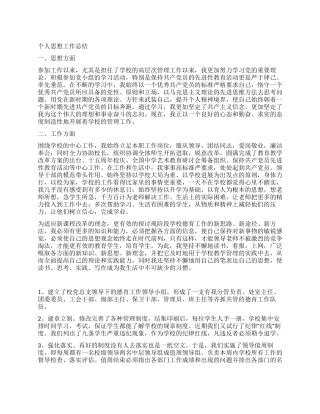 2024年个人思想工作总结(选)