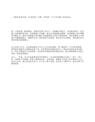 2024年个人廉政总结