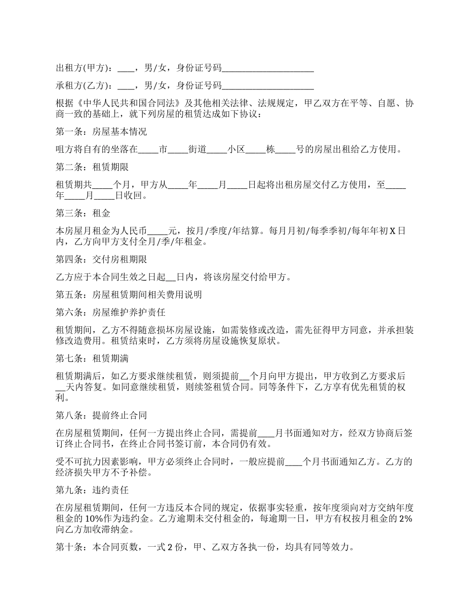 2024年个人房屋租赁合同范本_第1页