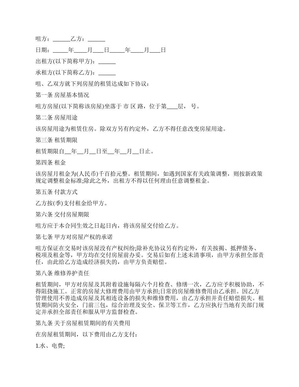 2024年个人房屋租赁合同范本_第2页