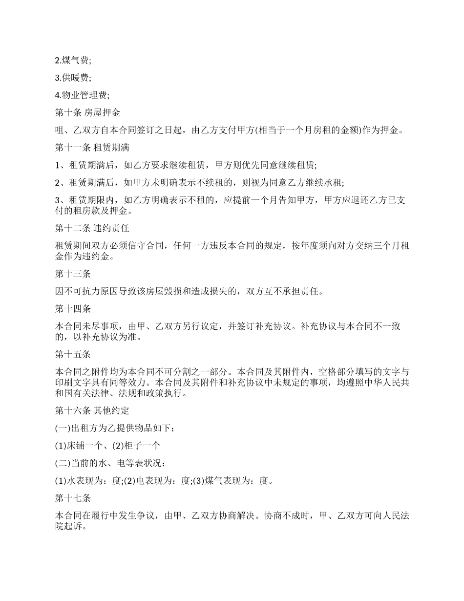 2024年个人房屋租赁合同范本_第3页