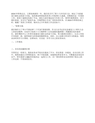 2024年个人总结范文(驾驶员)