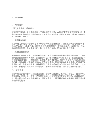 2024年个人校本培训计划