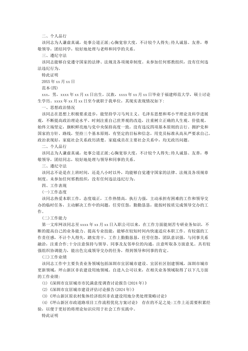 2024年个人现实表现材料_第2页