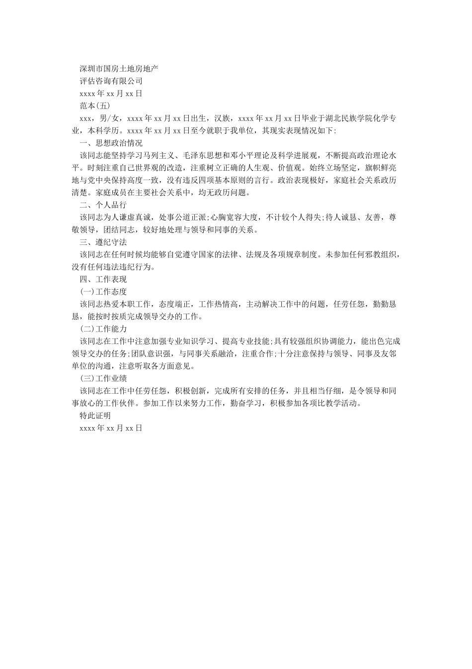 2024年个人现实表现材料_第3页