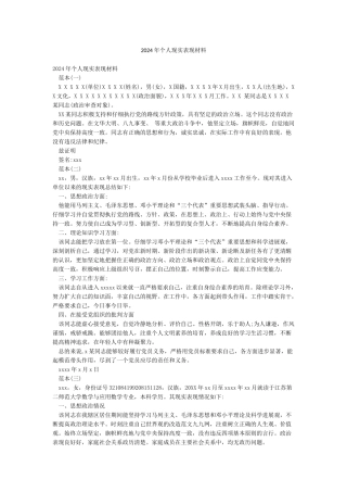 2024年个人现实表现材料