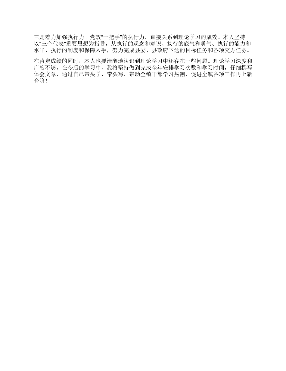 2024年个人理论学习总结_第2页